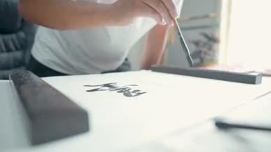 书法手写毛笔字笔墨纸砚视频的预览图